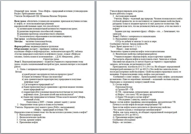 Урок химии Нефть – природный источник углеводородов
