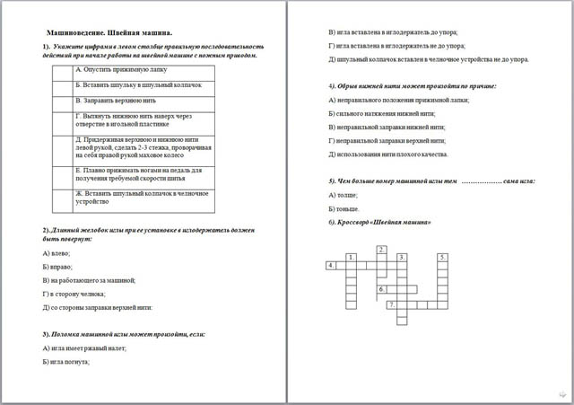 Проверочная работа по технологии Машиноведение. Швейная машина