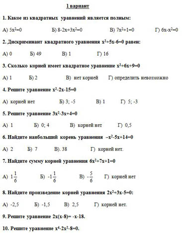 Контрольная работа квадратные уравнения