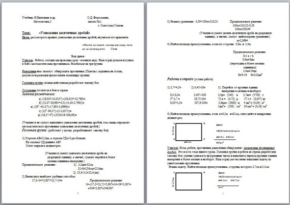 Конспект урока по математике Умножение десятичных дробей