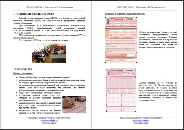 Методические рекомендации по математике Подготовка к ЕГЭ