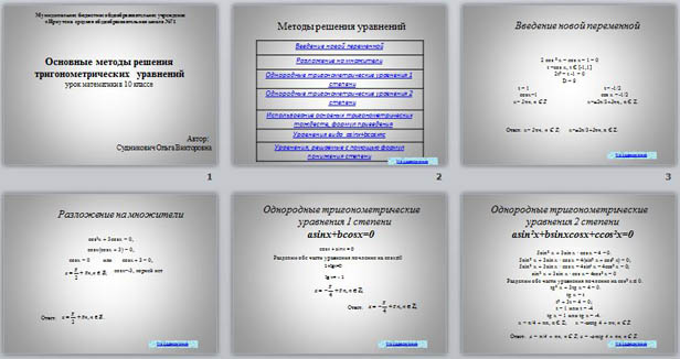 Презентация по математике Основные методы решения тригонометрических уравнений