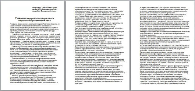 Материал для учителей Гражданско-патриотическое воспитание в современной образовательной школе