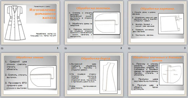 презентация по технологии Изготовление домашнего халата