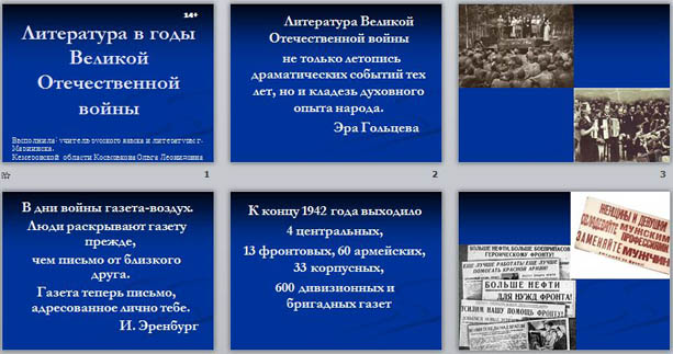 презентация по литературе Литература в годы Великой Отечественной войны