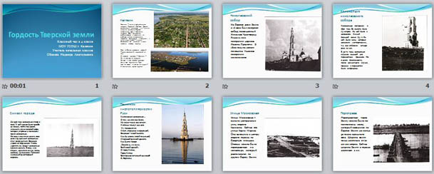 Презентация для классного часа город Калязин