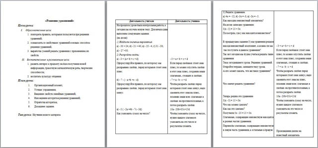 Конспект урока по математике на тему Решение уравнений