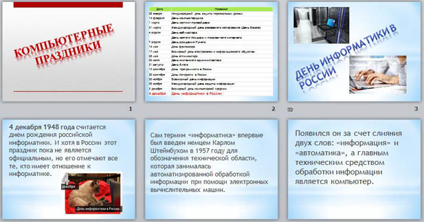 День информатики презентация