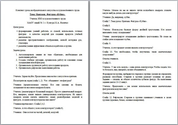 Конспект урока по ИЗО и художественному труду Оригами. Куб