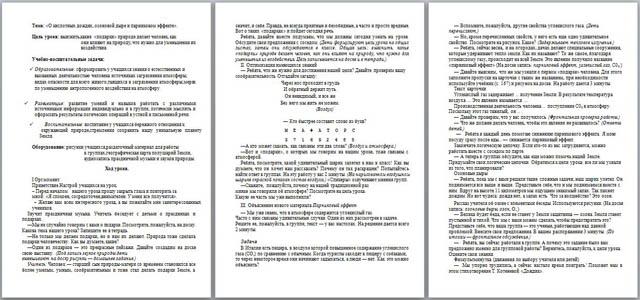 Конспект урока по природоведению на тему О кислотных дождях, озоновой дыре и парниковом эффекте