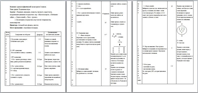 План конспект по физической культуре 4 класс подвижные игры