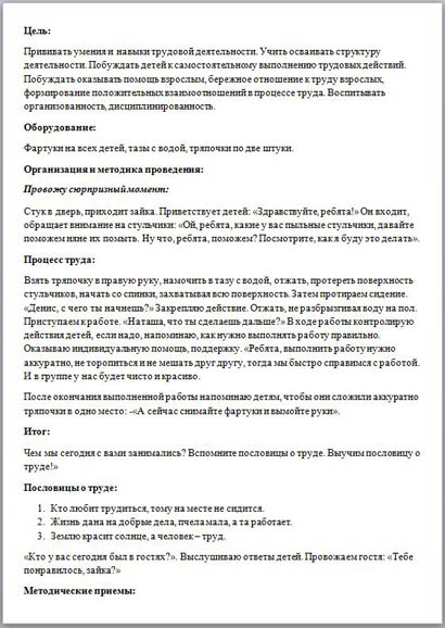 План конспект по трудовой деятельности в средней группе