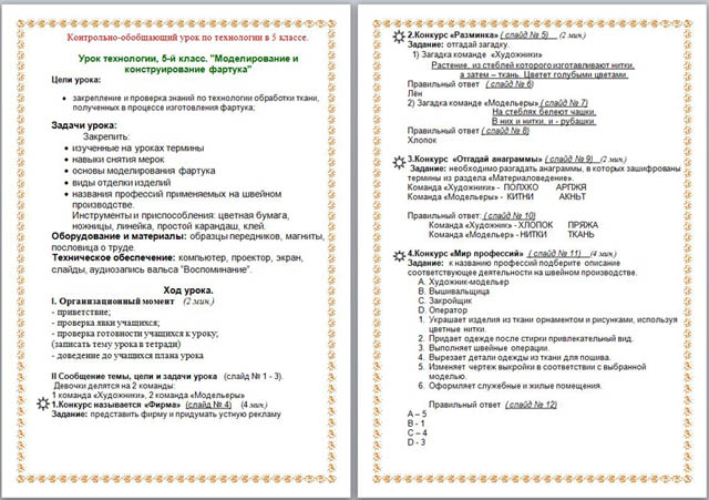 Конспект урока по технологии Моделирование и конструирование фартука