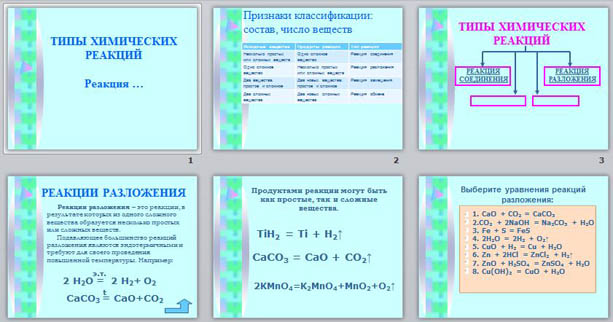 Технологическая карта урока типы химических реакций 8 класс