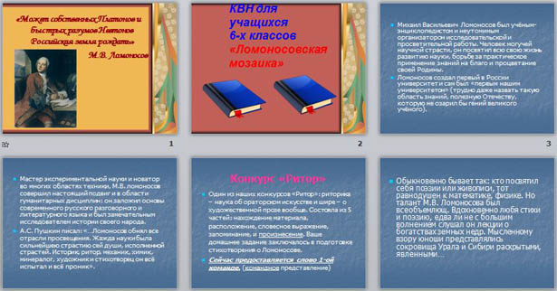  презентация по математике Ломоносовская мозаика