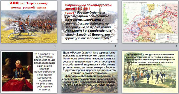 Заграничный поход русской армии презентация