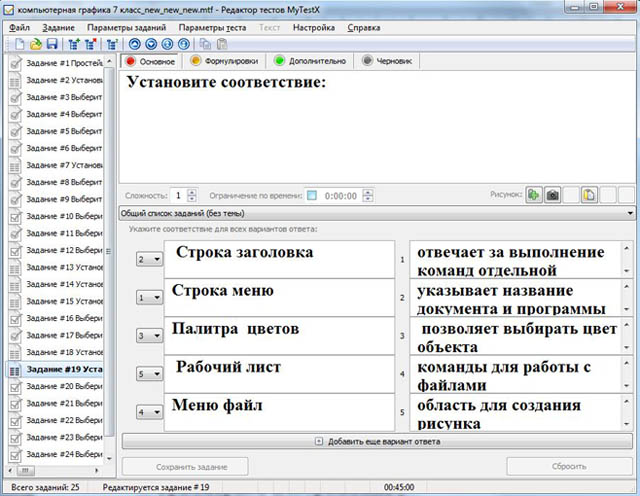 Программа тест графики. Программа для составления тестов. Контрольная работа по информатике 7 класс компьютерная Графика.