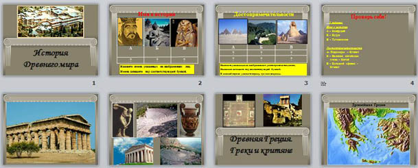 презентация к уроку истории Древнего мира Греки и критяне
