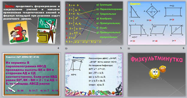 презентация по математике Площадь фигуры