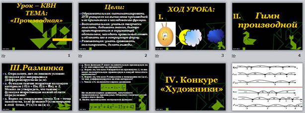 Презентация по математике Производная