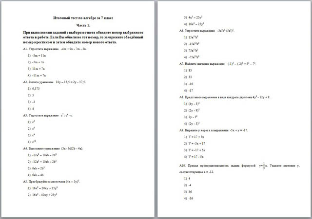 Тест по математике 7 класс
