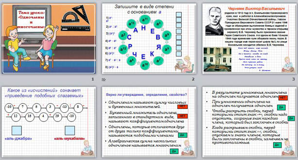 Презентация по математике Одночлены и многочлены