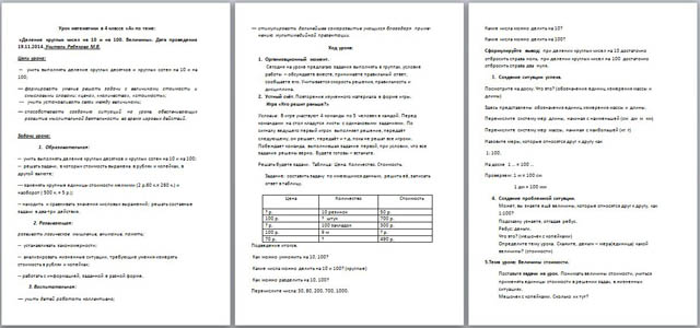 Конспект урока по математике для начальных классов Деление круглых чисел на 10, 100. Величины стоимости