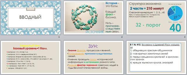 Подготовка к ЕГЭ по истории Структура и особенности экзамена