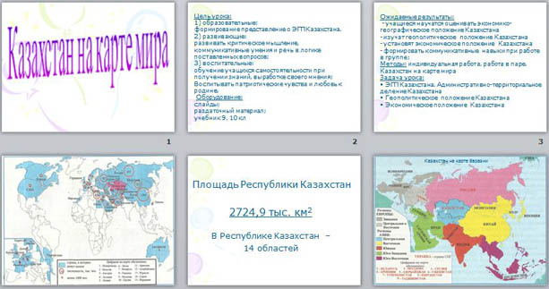 План характеристики казахстана по географии