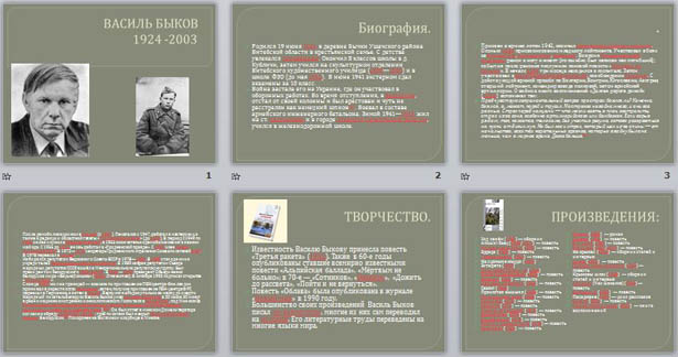 Жизнь и творчество василь быков презентация