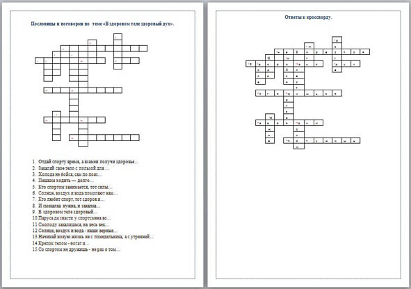Кроссворд на тему здоровый образ жизни
