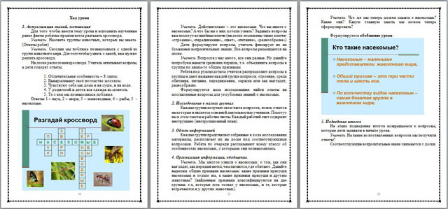 Мастер-класс для учителей начальных классов Проектная деятельность на уроках в начальной школе