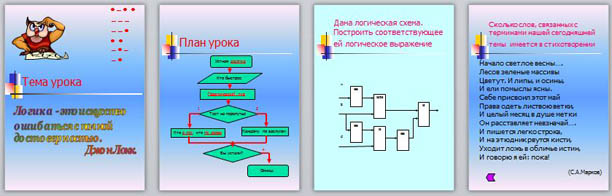 презентация по информатике Логика