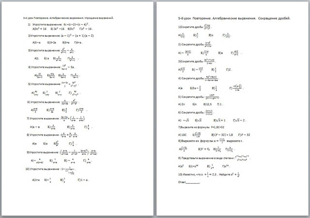 Проверочная работа 9 класс математика. Повторение материала математика 8 класс.