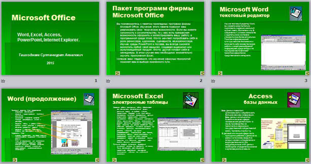 Презентация по информатике Microsoft Office