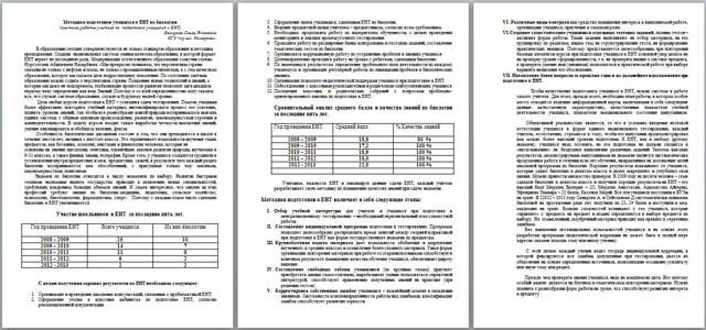 Методика подготовки учащихся к ЕНТ по биологии