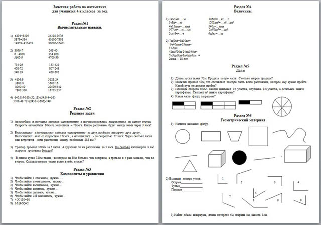 Зачетная работа по информатике. Зачетные листы по математике 2 класс. Зачётный лист по математике 4 класс. Зачетная работа.