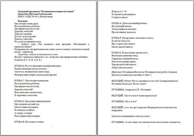Сценарий праздника на тему Посвящение в первоклассники