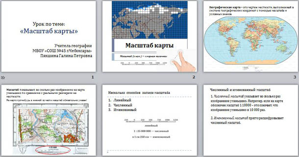 Масштаб географической карты