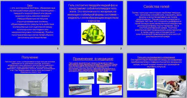 Презентация по химии Дисперсные системы: гели