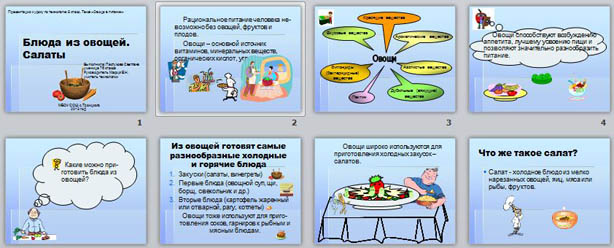 Презентация к уроку технологии Овощи в питании