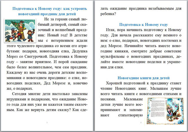 Подготовка к Новому году: как устроить новогодний праздник для детей