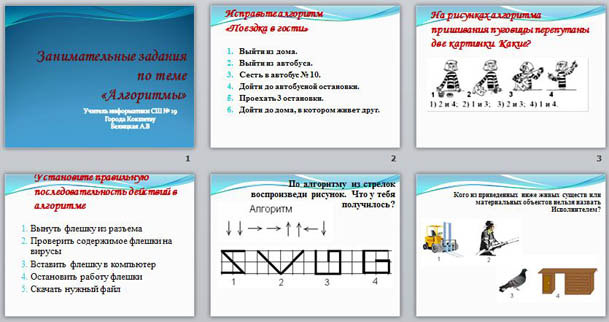 Презентация по информатике Алгоритм. Исполнитель алгоритмов