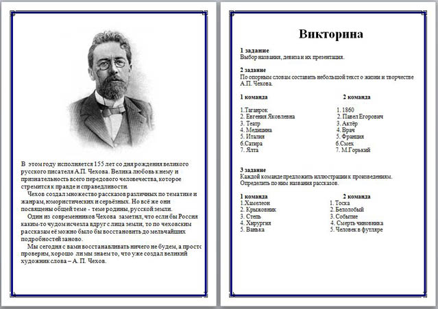 Материал по литературе Викторина по рассказам А.П.Чехова