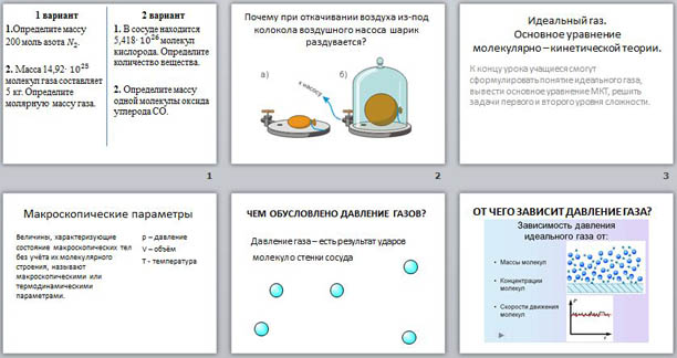 Презентация по физике Идеальный газ