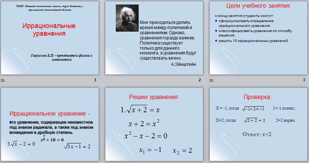 Презентация по математике Иррациональные уравнения
