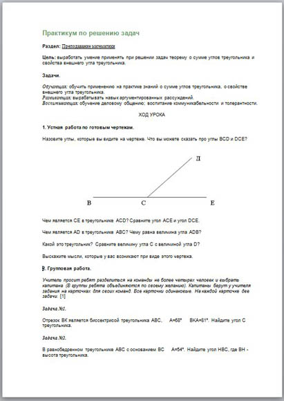 Конспект урока по математике Сумма углов треугольника