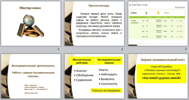 Презентация для начальных классов Приёмы работы с текстом