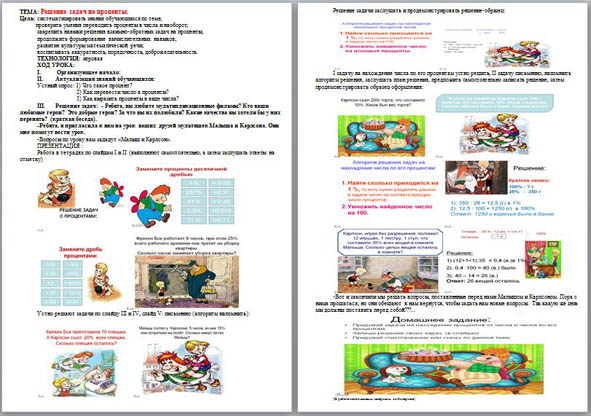 Конспект урока по математике Решение задач на проценты