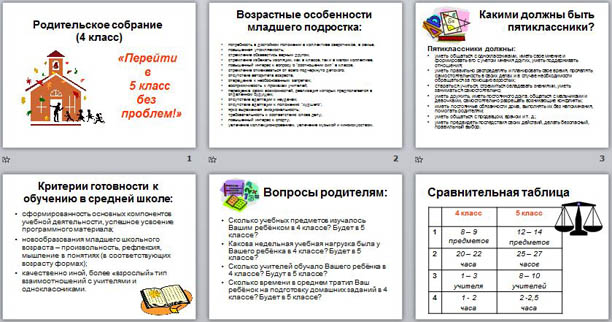 Презентация к родительскому собранию для начальных классов Перейти в 5 класс без проблем!